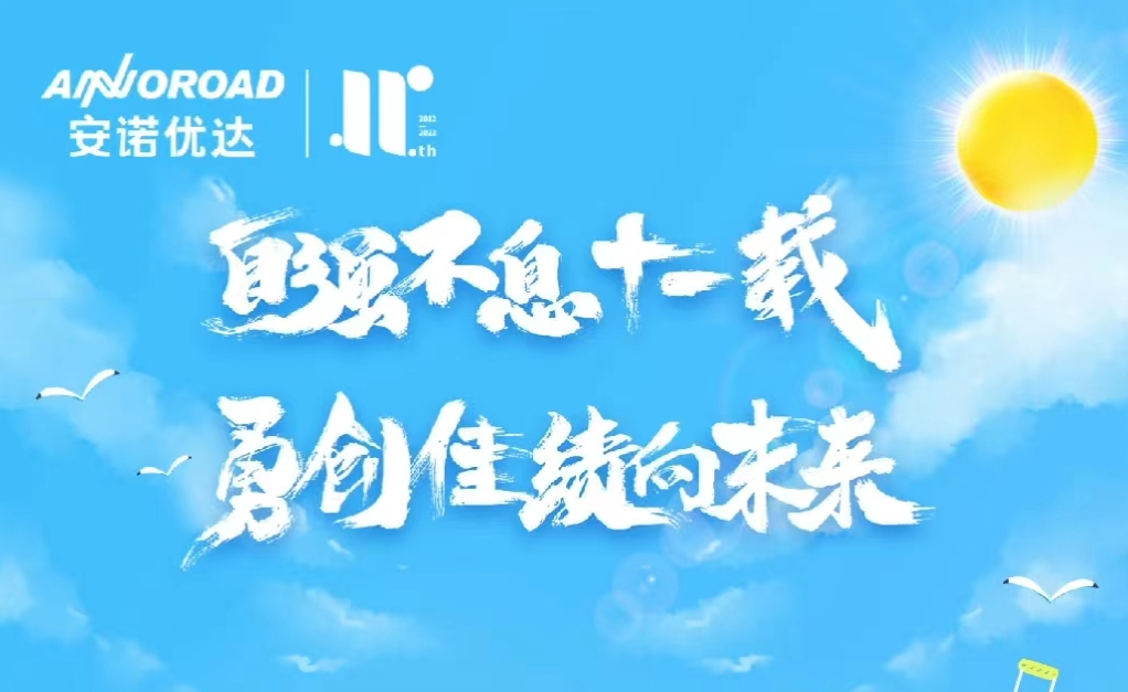 “自强不息十一载 勇创佳绩向未来”——尊龙凯时人生就博官网登录11周年生日快乐！